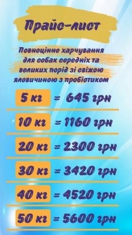 Корм для собак Premium с бесплатной доставкой по Украине