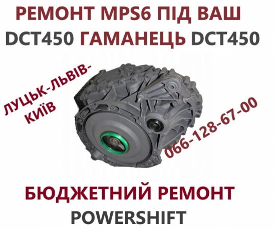 Ремонт АКПП Ford Galaxy DCT450 # 2070508, 1814154, 1684808, AM7M5R 7P099-AA, AMAV4R 7L516-AD