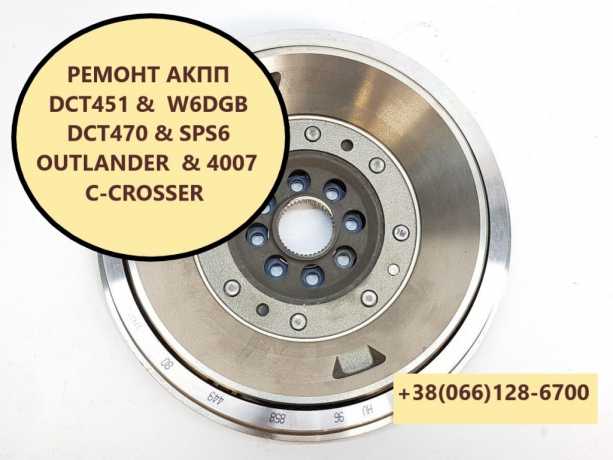 Ремонт АКПП MB Outlander W6DGB# DCT451# 2300A071, 2800A135, 2502A042 , 2513A040, 2640A088, 2509A011