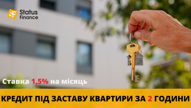 Кредитування під заставу нерухомості терміново Київ.