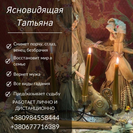Приворот Сплетения Судьб Киев. Гармонизация Отношений Киев.