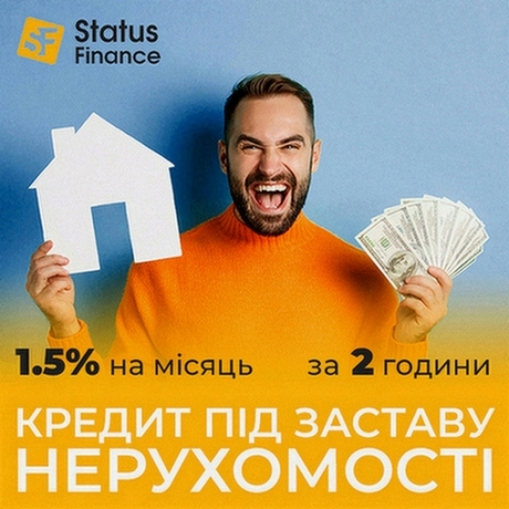 Кредитування під заставу нерухомості у Києві.