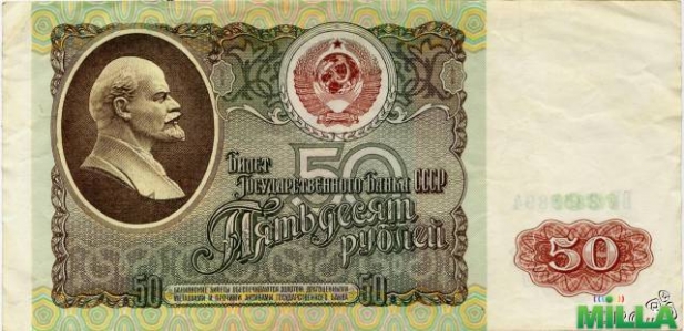 50 рублей СССР