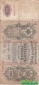 Царские деньги, боны Николая 2 1898-1917