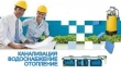 Замена котлов, отопление ,водопровод, канализация в Днепропетровске и области