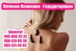 Гирудотерапия - Лечение пиявками в Харькове. Супер цена! Жми!