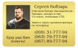Колдун Сергей Кобзарь: магическая помощь, приворот, снятие порчи, гадание в г.Киев