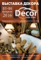 Международная выставка декора и предметов интерьера Décor Trade Show