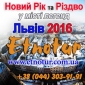 New tours Новый год 2016 в Львове и Луцке. Этнотур