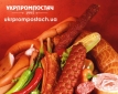 Свежее мясо и мясные продукты от Укрпромпостач.