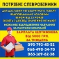 Вакансии 2016 Киев Сотрудники доставки товара