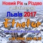 Новый год 2017 во Львове Этнотур Киев