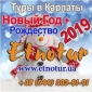 Туры в Карпаты на Новый год и Рождество 2019