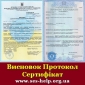 2019 Висновок СЕС Держпрод спожив служба Сертифікат