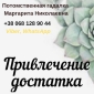 Магические услуги. Гадание.