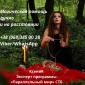 Ведьма Ксения. Магическая помощь.
