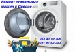 Мастер по ремонту стиральных машин в Одессе.