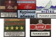 Оптовая продажа сигарет без фильтра Армейские, Прима, Astru, Ritm, Nistru