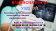 Работа для врачей в Украине, вакансия-врач УЗИ