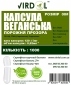 Капсула вегетаріанська (веганська) прозора