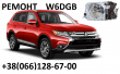 Ремонт АКПП MB Outlander W6DGB# DCT451# 2300A071, 2800A135, 2502A042 , 2513A040, 2640A088, 2509A011