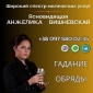 Ясновидящая в Киеве.
