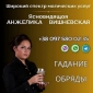 Гадалка в Киеве.