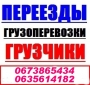 Харьков Перевозка мебели Квартирный переезд.