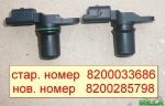 Датчики распредвала Renault(dacia) 8-двести-033686