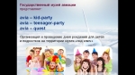 Avia-party для детей и подростков! Новинка в детских праздниках!