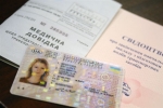 Водительское удостоверение Украины.