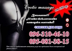 Релакс массаж в городе Сумы от салона эротического массажа « Major»!
