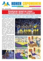 Випуск №10 газеты "Кожен Спроможен"