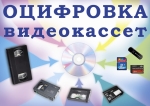 запишем с видео кассет на любые носители г Николаев