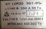 Контактор КТ12Р35