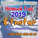 Туры 2019 Горнолыжные Буковель Драгобрат Новый Год 2019