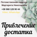 Магические услуги. Гадание.