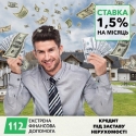 Вигідна позика 1,5% на місяць Київ.