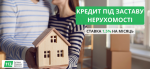 Отримати кредит під заставу квартири без довідки про прибутки у Києві.