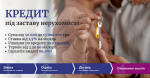 Кредитування під заставу нерухомості з фіксованою ставкою 1,5%.