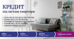 Кредит без офіційного працевлаштування під заставу нерухомості у Києві.