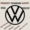 Ремонт АКПП VW Sharan # 09B300036, 09B323571, 09A321491, 09B321359, 09A409061, 09A409356A, 09B323921