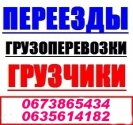 Харьков Перевозка мебели Квартирный переезд.