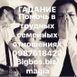 Магическая помощь Елены Ивановны