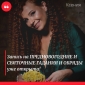 Рождественские гадания и обряды. Любая магическая помощь.