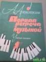 Книги для обучения игры на фортепиано. Сольфеджио