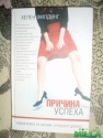 Хелен Филдинг "Причина успеха"