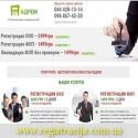 Киев 2015 от 999 грн Регистрация ООО и ФЛП