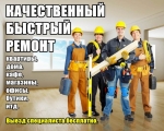 Ремонт за 1,5 месяца.
