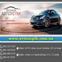 Киев Автошкола Автоуспіх обучение категории В